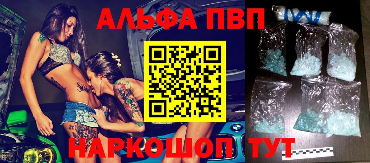 Alpha PVP  A PVP кристаллы  Вход с VPN  магазин продажи   Топки 