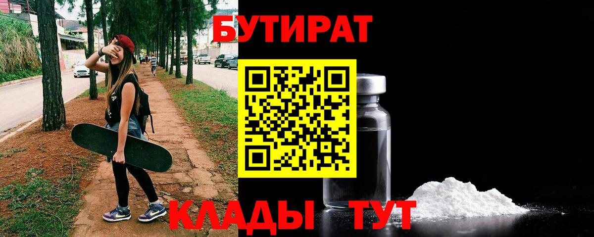 БУТИРАТ Butirat Топки