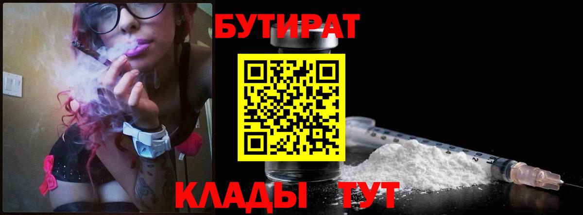 БУТИРАТ жидкий экстази  Вход с VPN  Топки 