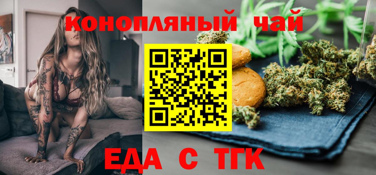 Еда ТГК марихуана  Вход с VPN  Топки 