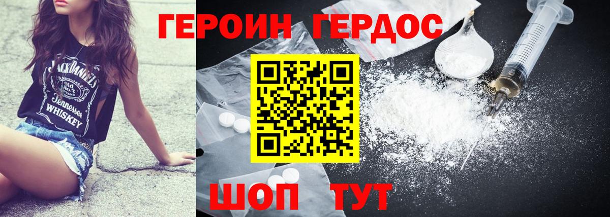 ГЕРОИН  Топки  ГЕРОИН хмурый 