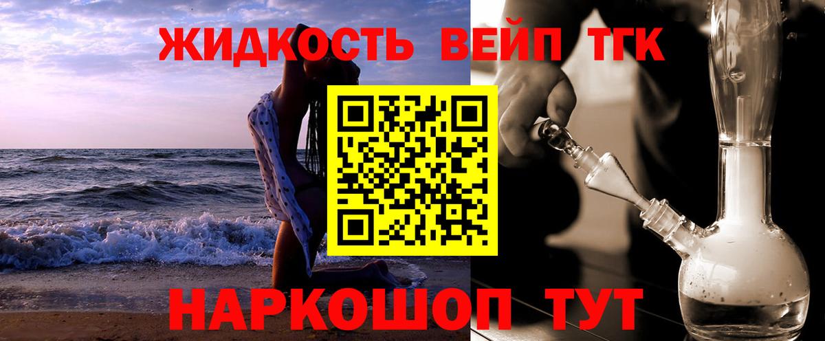 ТГК вейп с тгк Топки